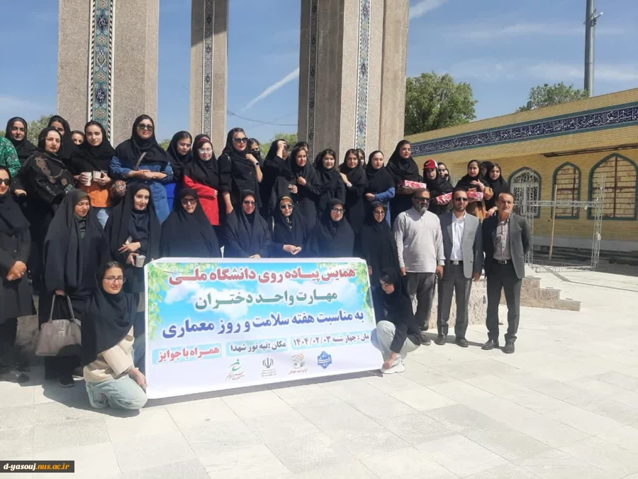 همایش پیاده روی دانشگاه ملی مهارت دختران یاسوج به مناسبت هفته سلامت و معماری 2