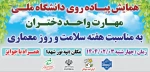 همایش پیاده روی دانشگاه ملی مهارت دختران یاسوج به مناسبت هفته سلامت و معماری 3