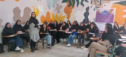 برگزاری کارگاه آموزشی  پیش از ازدواج  در دانشگاه ملی مهارت دختران یاسوج