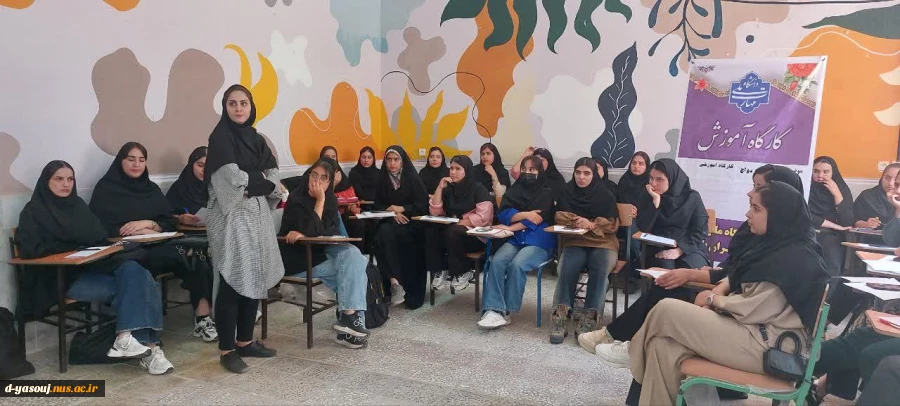 برگزاری کارگاه آموزشی  پیش از ازدواج  در دانشگاه ملی مهارت دختران یاسوج 
 2