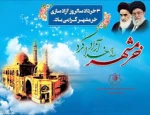 تبریک گرامی داشت  سال روز فتح خرمشهر  2
